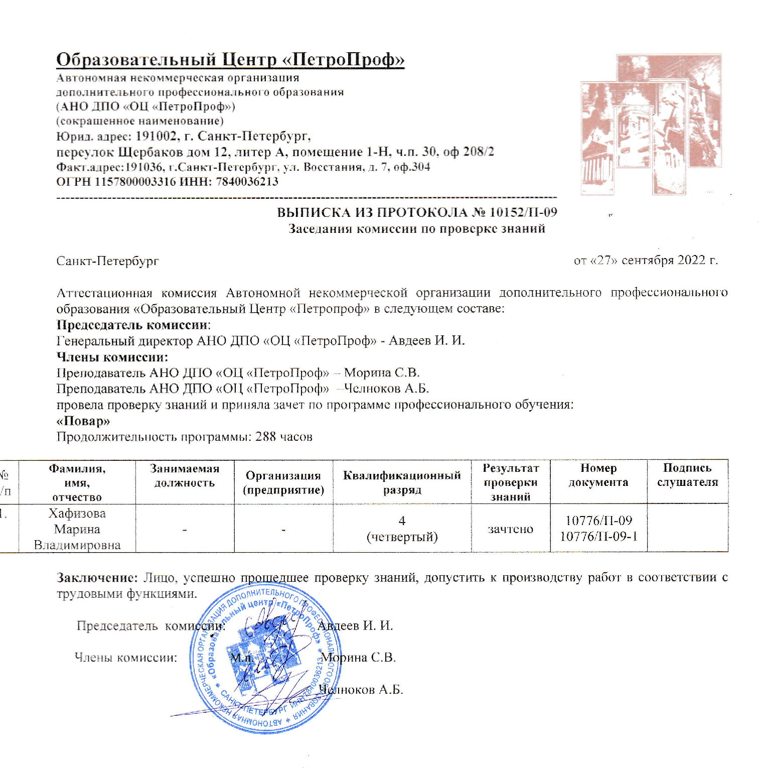 Пекарь - профессиональное обучение удаленно на 2-5 разряды | ЧОУ ДПО «АДПО  «ПетроПроф»